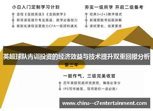 英超球队青训投资的经济效益与技术提升双重回报分析 英超球队青训投资的经济效益与技术提升双重回报分析
