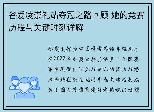 谷爱凌崇礼站夺冠之路回顾 她的竞赛历程与关键时刻详解 谷爱凌崇礼站夺冠之路回顾 她的竞赛历程与关键时刻详解
